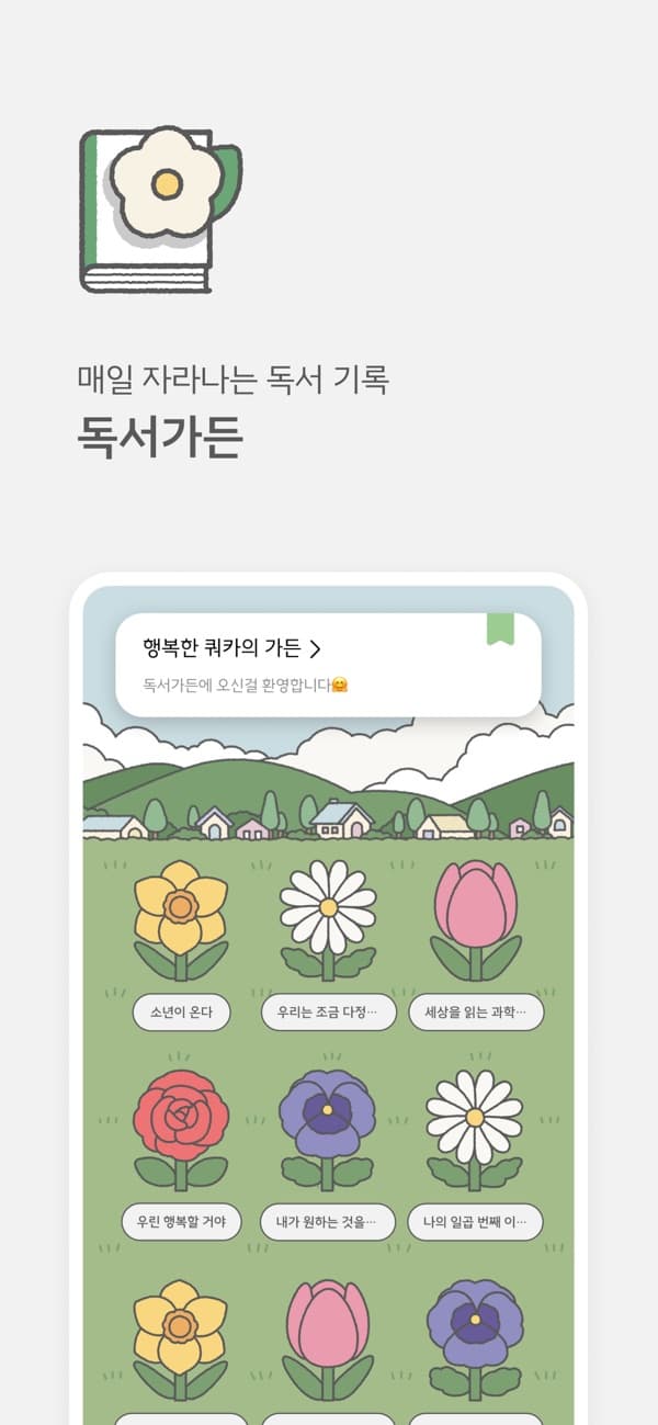 ReadingGarden App Store screenshot 1