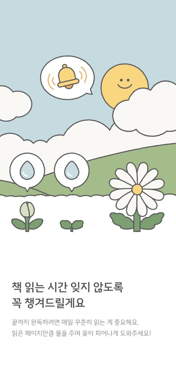 ReadingGarden App Store screenshot 3